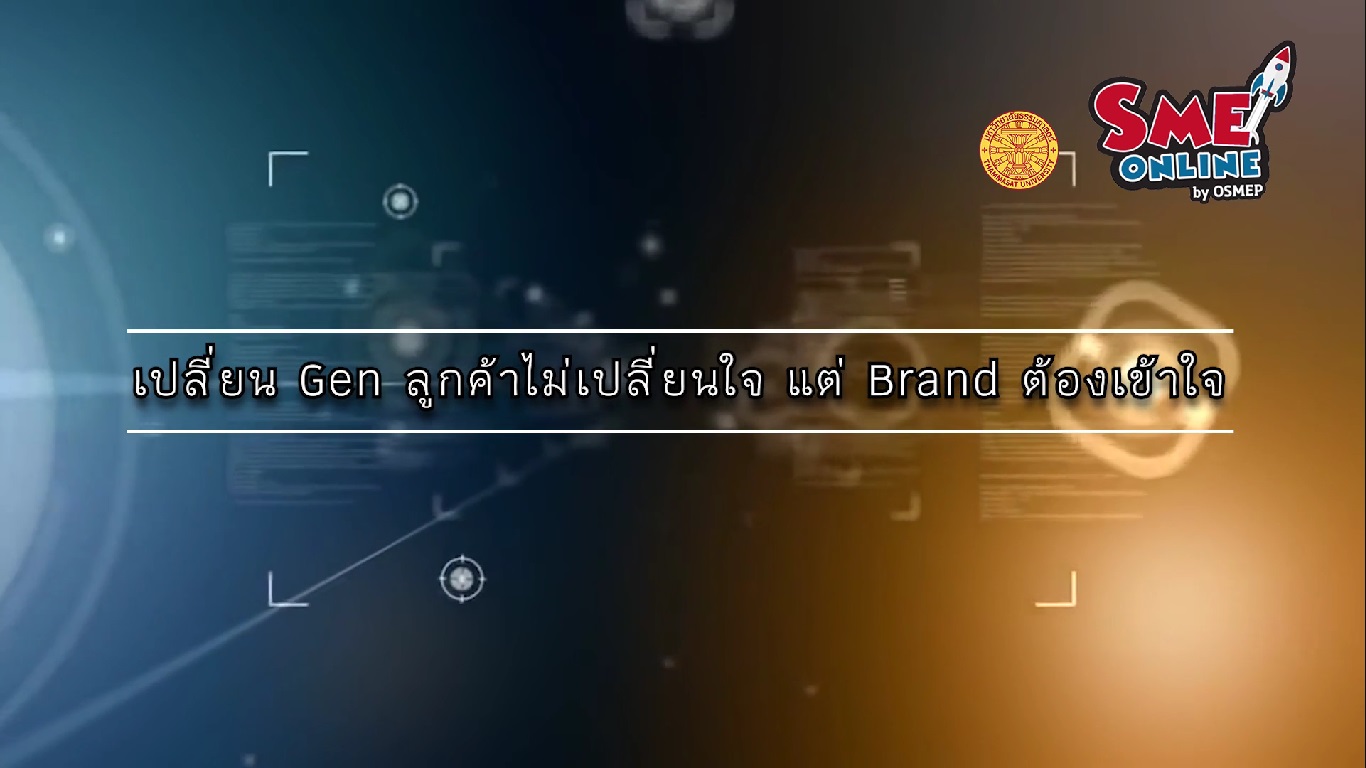 เรื่องที่ 14 Brand Identity ตอนที่ 4