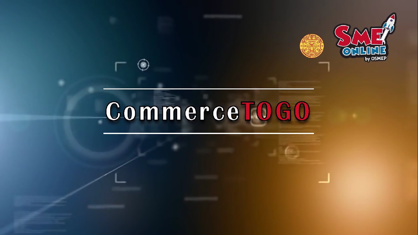 เรื่องที่ 15 CommerceTOGO ตอนที่ 1